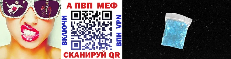 APVP кристаллы  Купить где  Пересвет 