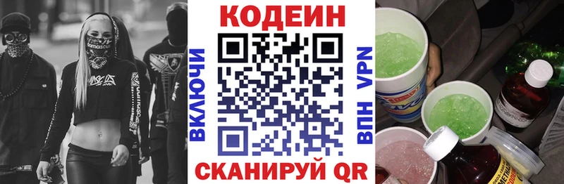 Кодеин Purple Drank  Купить  Пересвет 